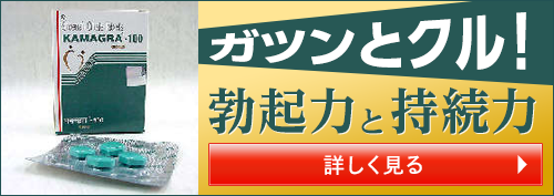 カマグラゴールド100mg4錠 くすりの宅配便