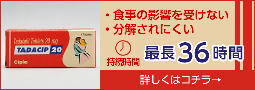 タダシップ(TADACIP) 20mg 4錠 くすりの宅配便