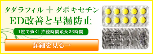 タダポックス(シアリス+プリリジー・ジェネリック) 100錠 くすりの宅配便