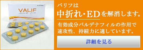 バリフ(レビトラジェネリック) 20mg 100錠 くすりの宅配便