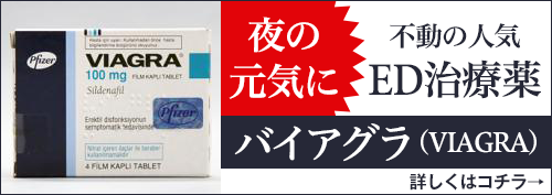 バイアグラ(VIAGRA) 100mg 4錠 くすりの宅配便